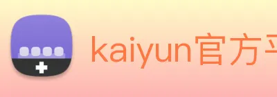 kaiyun官方平台 Logo